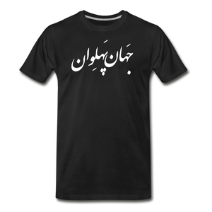 Jahan Pahlevan T-Shirt - black